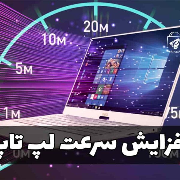 increase speed laptop easymarket 1 min